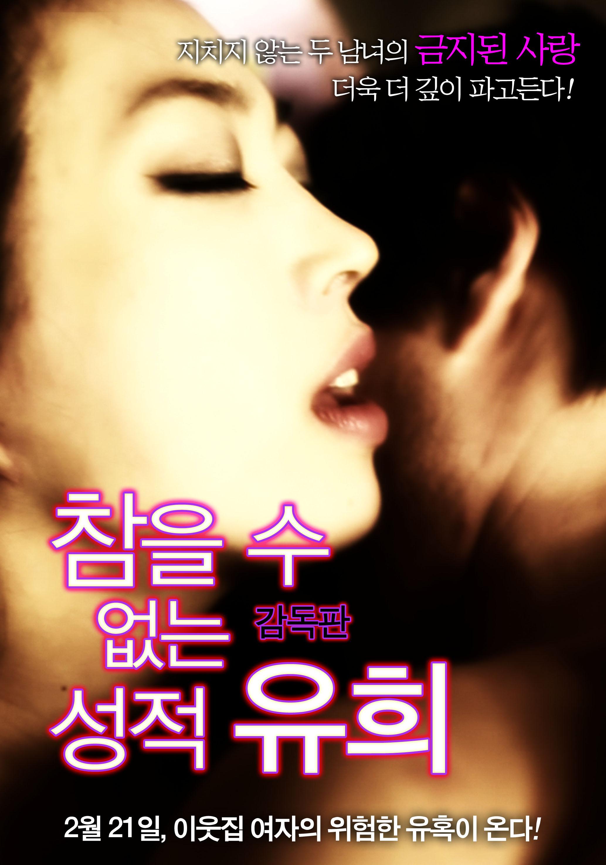 情爱游戏.Sexual Play.2012.KR.DC.HDRip.1280x720p.x264.AAC-KOOK.[韩语中字]